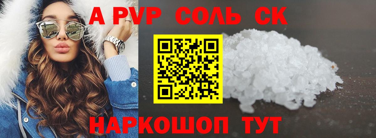 A PVP крисы CK Муром
